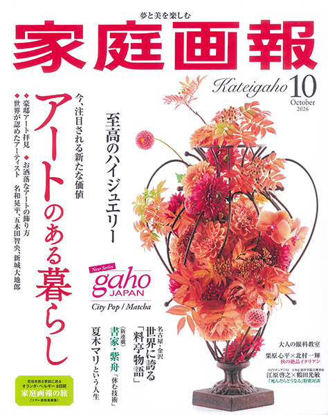 家庭画報